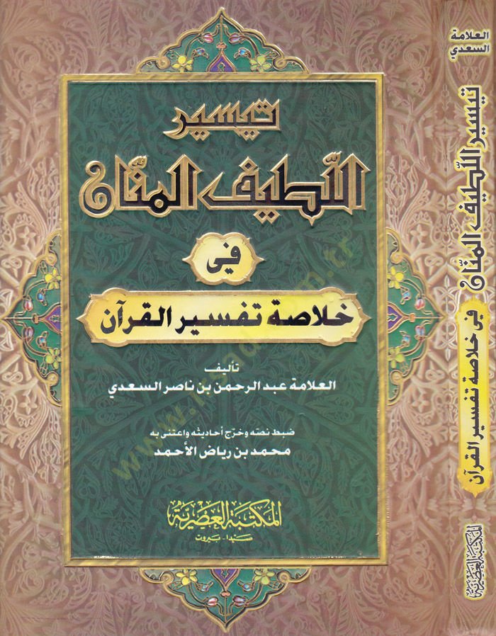 Teysirül-Latifil-Mennan fi Hulasati Tefsiril-Quran