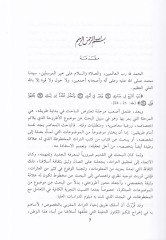 Mukniül-Muhtac fi Adabil-Ezvac  - مقنع المحتاج في آداب الأزواج