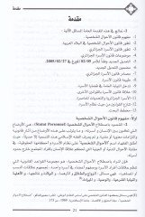 Ahkamüz-zevac fi davi kanunil-üsretil-cedid  - أحكام الزواج في ضوء قانون الأسرة الجديد وفق آخر التعديلات ومدعم بأحدث اجتهادات المحكمة العليا