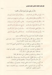 İstebrekad-Dibac vel-Harir Nazmü Kitabid-Duafais-Sağir li-Imamil-Bukhari maa تعليق الضعفاء الضعيف للإمام البخاري مع شرحه