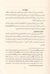 Ahkamün-Nevazil fil-İncab - أحكام النوازل في الإنجاب