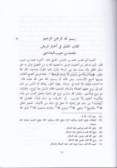 El-Münemmak fi Ahbari Kureyş - المنمق في أخبار قريش