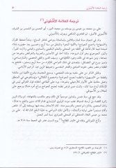 Haşiyetüs-Sabban ala Şerhil-Eşmuni ala Elfiyyeti İbn Malik - حاشية الصبان على شرح الأشموني على ألفية ابن مالك