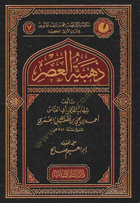 Zehebiyyetül-Asr - العصر الذهبي