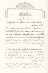 Takribül-Esanid ve Tertibül-Mesanid - تقريب الأسانيد وترتيب المسانيد