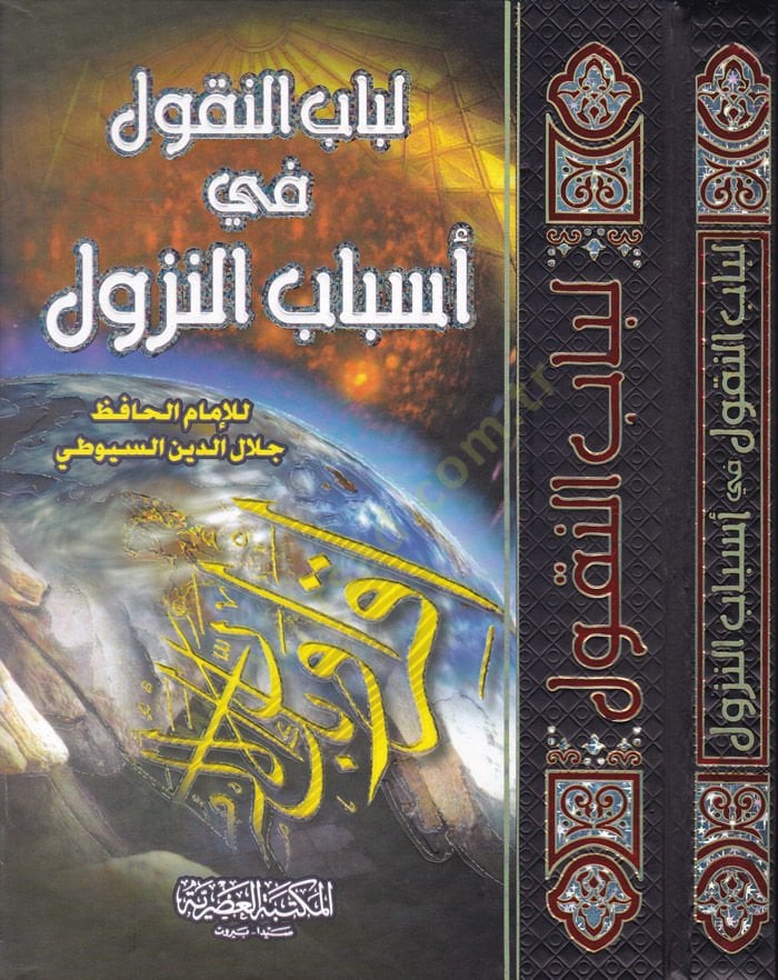 Lübabün-Nukul fi Esbabin-Nüzul  - لباب النقول في أسباب النزول
