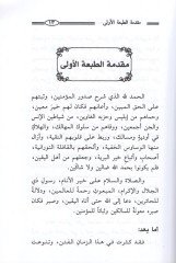 es-Sebat  - الثبات