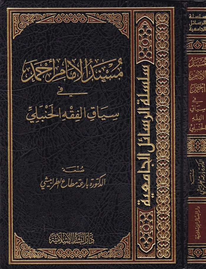 مسند الإمام أحمد في سياكيل-فيخيل-حنبلي