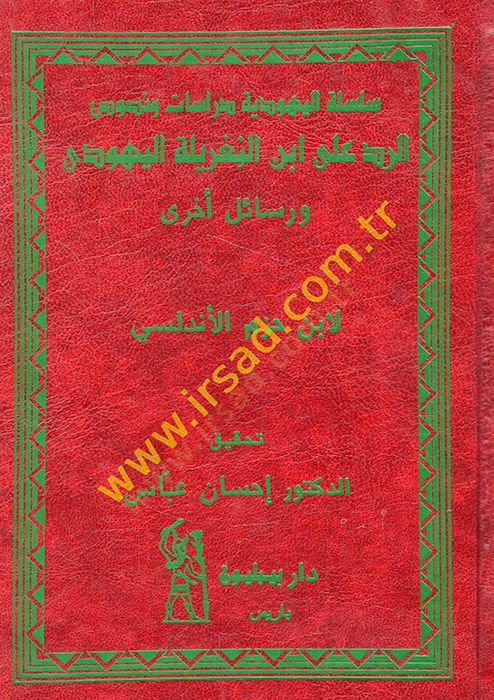 Er-Red ala İbnin-Nagrile El-Yehudi ve Resail Uhra - الرد على ابن النغريلة اليهودي ورسائل أخرى
