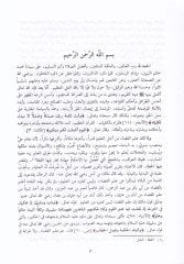 Tebsıratül-Hükkam fi Usulil-Akzıye ve Menahicil-Ahkam - تبصرة الحكام في أصول الأقضية ومناهج الأحكام