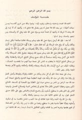 Ez-Ziyaül-Lami minel-Hutabil-Cevami  - الضياء اللامع من الخطب الجوامع