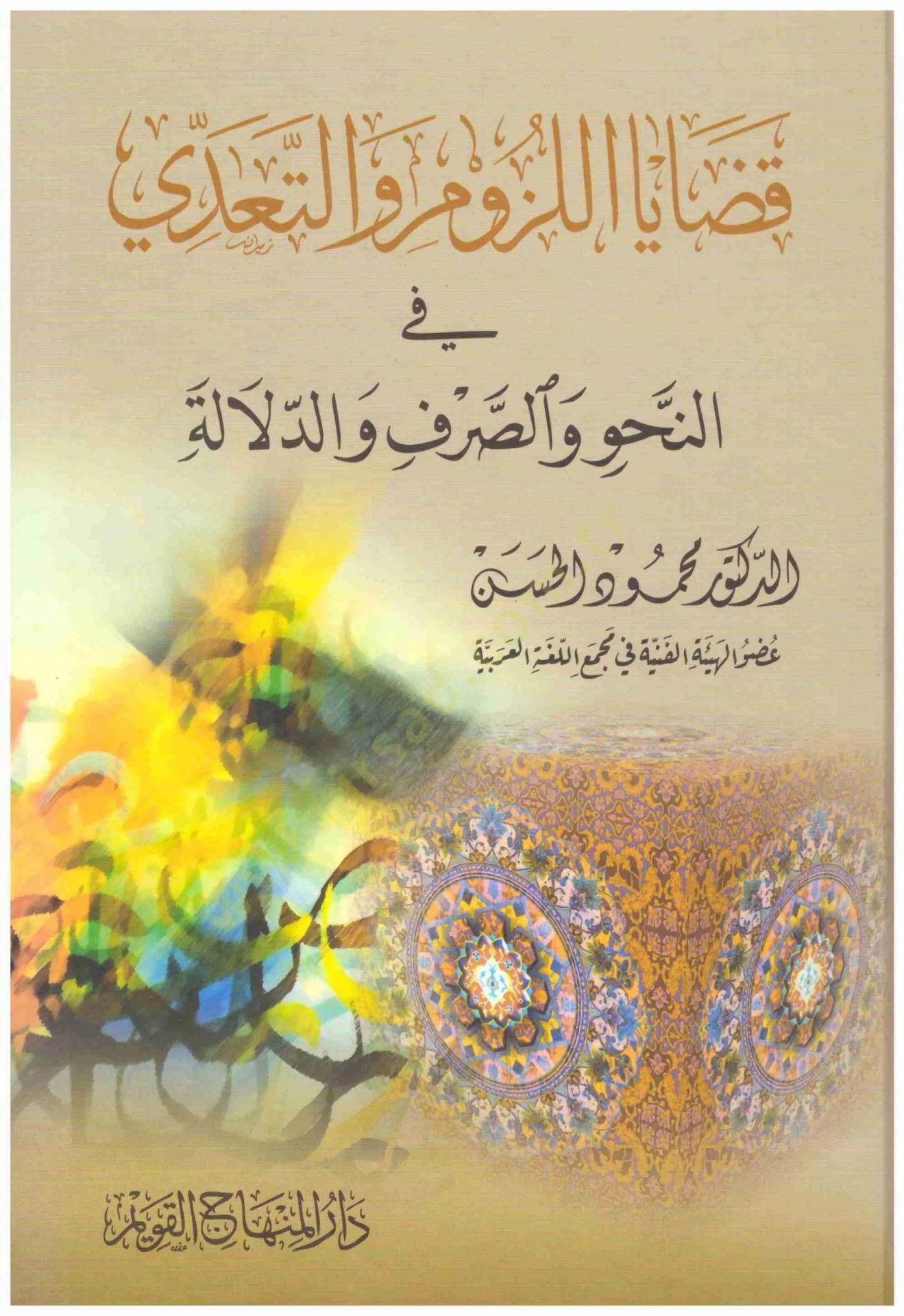 كاديال-الضرورة والادخار وتدي والدلالة