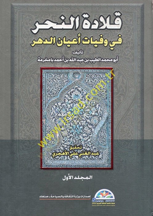 Kiladetün-Nehr fi Vefeyati Ayanid-Dehr  - قلادة النحر في وفيات أعيان الدهر