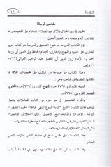 Tahrirül-Fetava alet-Tenbih vel-Minhac vel-Havi - تحرير الفتوى على التنبيه والمنهاج والحاوي