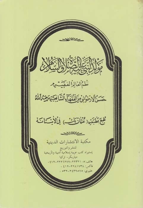 Mevlidün-Nebi (S.A.V.)  - مولد النبي عليه الصلاة والسلام