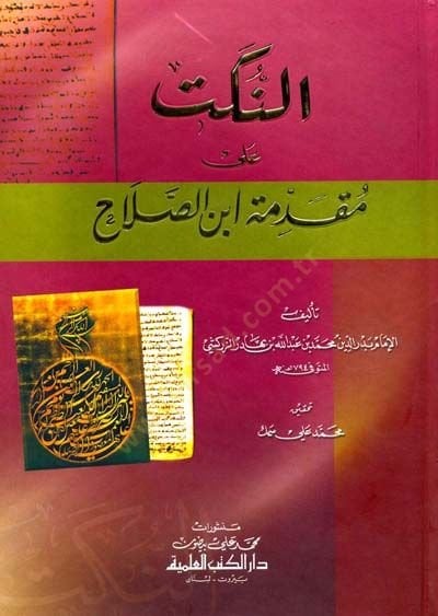 En-Nüket ala İbnis-Salah  - النكت على مقدمة ابن الصلاح