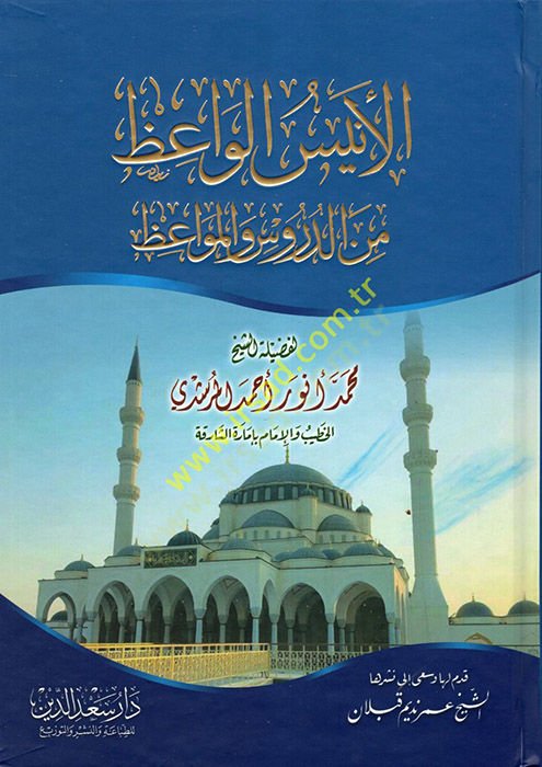 تم استخراج El-Enisül-Vaiz-Dürus vel-Mevaiz