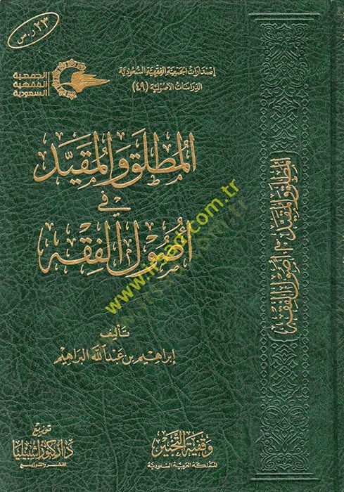 El mutallakvel mukid fi usulil fikh  - المطلق والمقيد في أصول الفقه