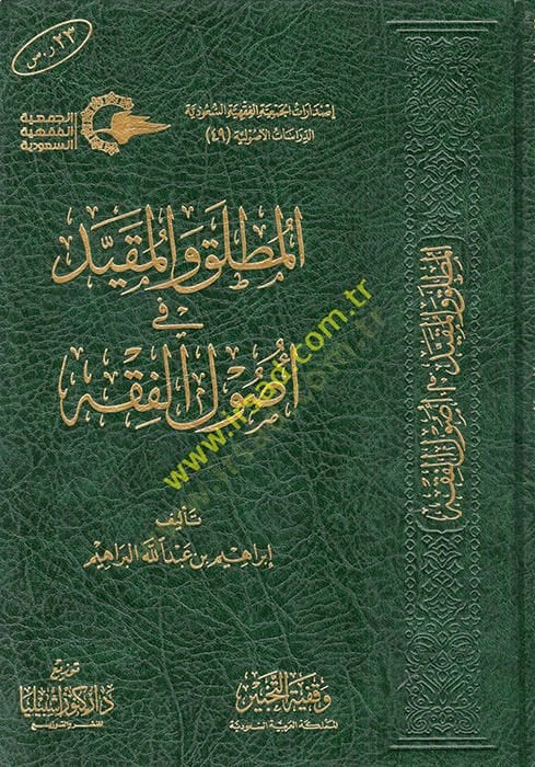 El mutallakvel mukid fi usulil fikh  - المطلق والمقيد في أصول الفقه