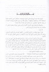 Et-Telvih ila Keşfi Hakaikit-Tenkih Et-Tavdih Şerhut-Tenkih / Sadrüşşeria Mahmud b. أحمد ب. عبيد الله محبوبي الشريعة محمود بن أحمد بن عبيد الله المحبوبي