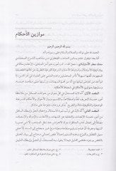 Türasüş-Şia El-Fıkhi vel-Usuli - تراث الشيعة الفقهي والأصولي