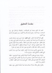 Mugnit-Tullab Şerhu Metni İsaguci - مغني الطلاب شرح متن إيساغوجي