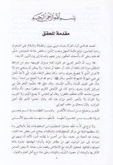 Kavaidül-Mutaraha fin-Nahv  - قواعد المطارحة في النحو