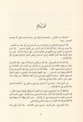 Ahkamüz-Zimmiyyin vel-Müstemenin fi Daril-İslam - أحكام الذميين والمستأمنين في دار الإسلام
