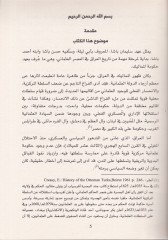 Behcetül-İhvan fi Zikril-Vezir Süleyman  - بهجة الإخوان في ذكر الوزير سليمان