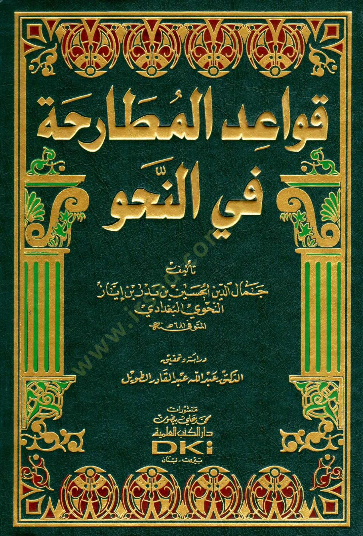 Kavaidül-Mutaraha fin-Nahv  - قواعد المطارحة في النحو
