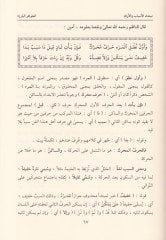 El-Makasidül-Celiyye alal-Kasidetil-Hazreciyye fi Fennil-Aruz vel-Kafiye شاهد المزيد