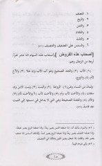 el-Feraizüs-siraciyye - الفرائض السراجية