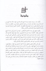 Biladül-Hind fil-Asril-Islami münzu Fecril-Islam ve calligrapher-Taksim وحتى التقسيم