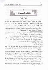 El-Meanil-Bedia fi Marifeti İhtilafi Ehliş-Şeria - المعاني البديعة في معرفة أختلاف أهل الشريعة