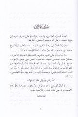Süllemil-Vusul إلى ILmil-Usul - سلم الوصول إلى علم الأصول