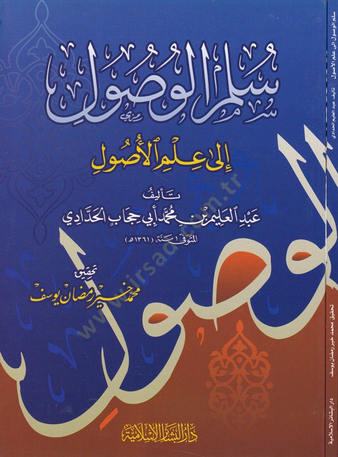Süllemil-Vusul ila İlmil-Usul   - سلم الوصول إلى علم الأصول