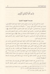 Hattül-Mesahif  - خط المصاحف