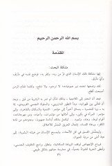 Eş-Şahsiyyetül-Kafire: Dirase Kuraniyye - الشخصية الكفرة