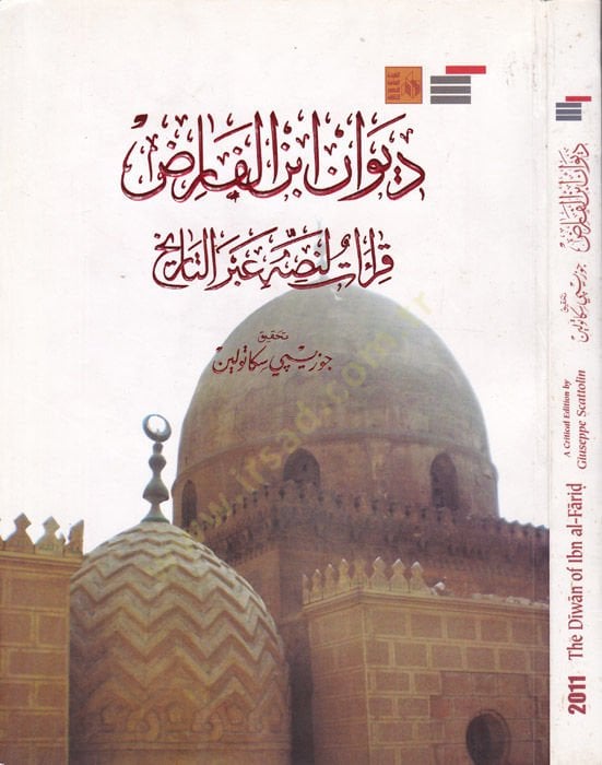 ديوان ابن الفارض - ديوان ابن الفارض