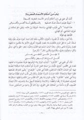 İzahu Şevahidil-Izah - إيضاح شواهد الإيضاح وهو شرح لشواهد كتاب النحو )