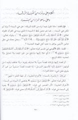 Tevfikür-Rahman  lit-Tevfi beyne Ma Kalehu Ulemail-Heye ve beyne Ma Cae fil-Ehadisis-Sahiha ve Ayatil-Kuran - توفيق الرحمن للتوفيق بين ما قاله علماء الهيئة وبين ما جاء في الأحاديث الصحيحة وآيات القرآن
