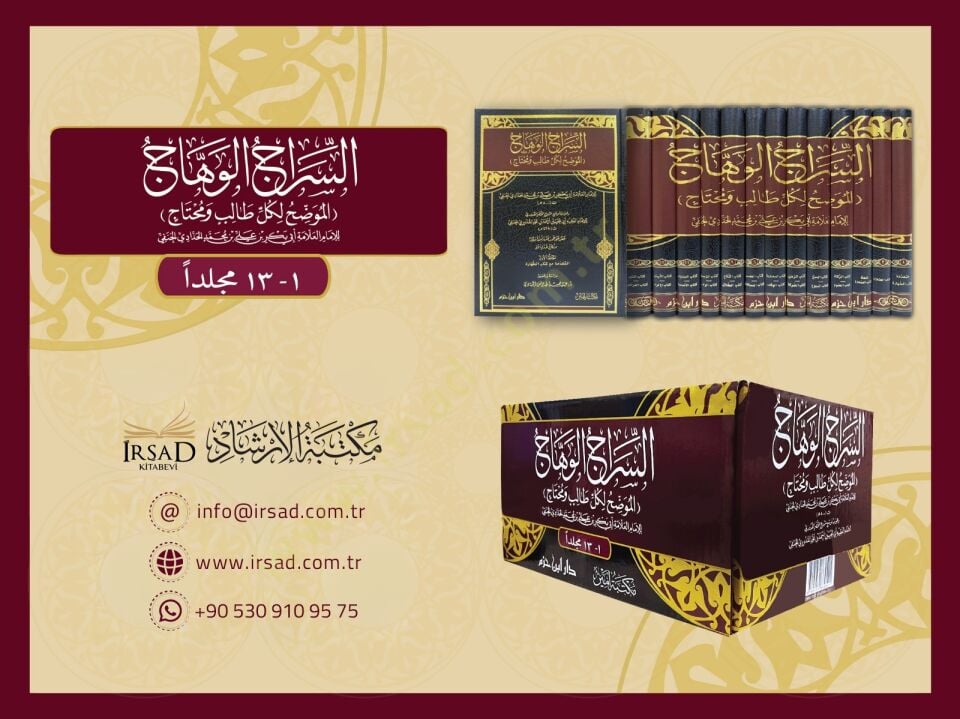 Es Sirac el Vehhac el Muvaddih li Külli Talib ve Muhtac - السراج الوهاج الموضح لكل طالب ومحتاج