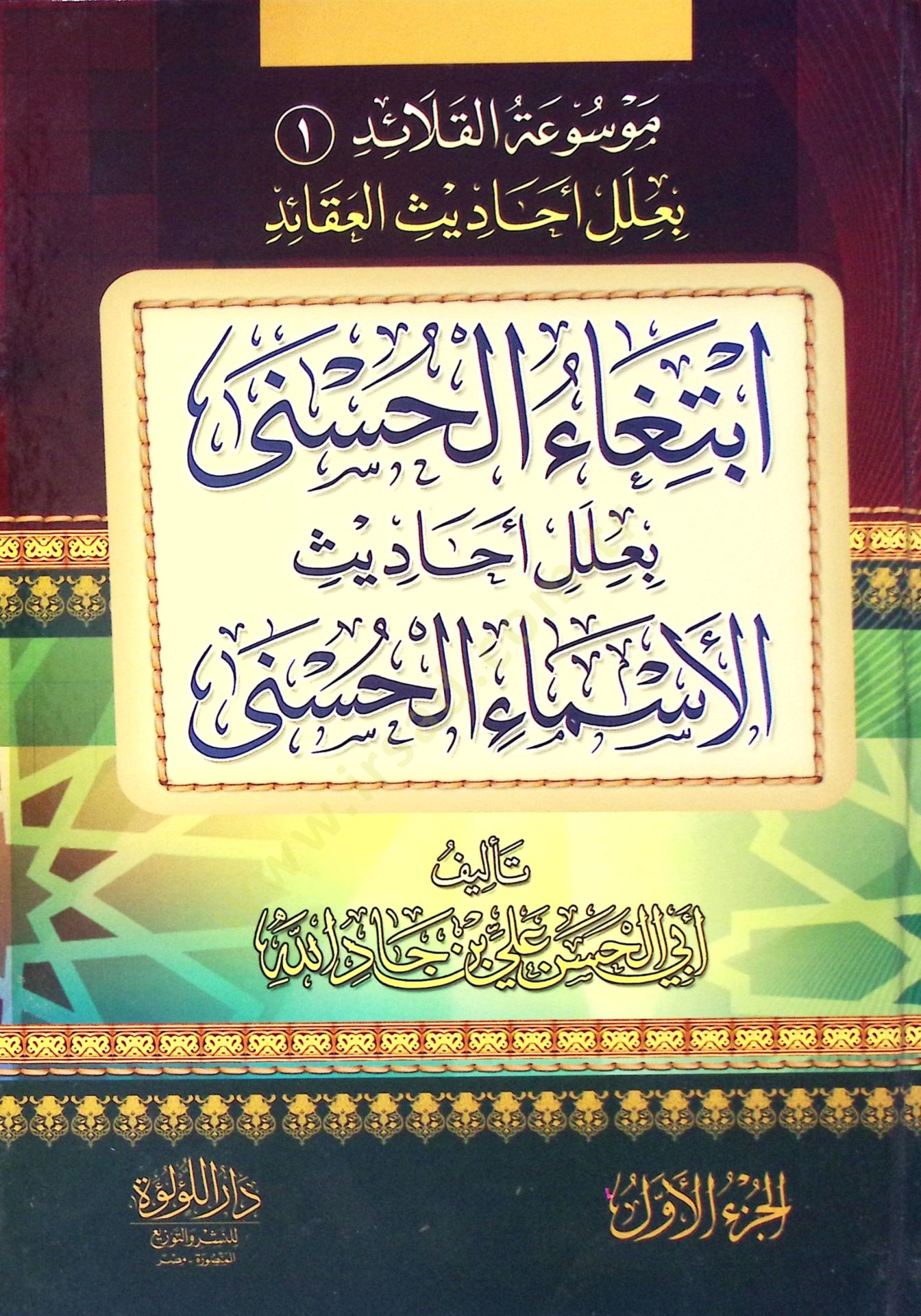 إبتغال حسنة بليللي إهاديسيل إسماعيل حسنة