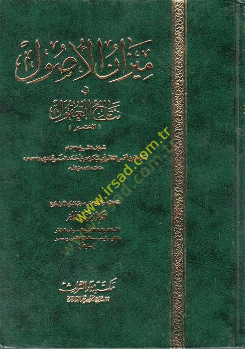 Mizanül-Usul fi Netaicil-Ukul fi Usulil-Fıkh (El-Muhtasar) - ميزان الأصول في نتائج العقول في أصول الفقه