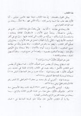El-Menakıb vel-Mesalib  - المناقب والمثالب