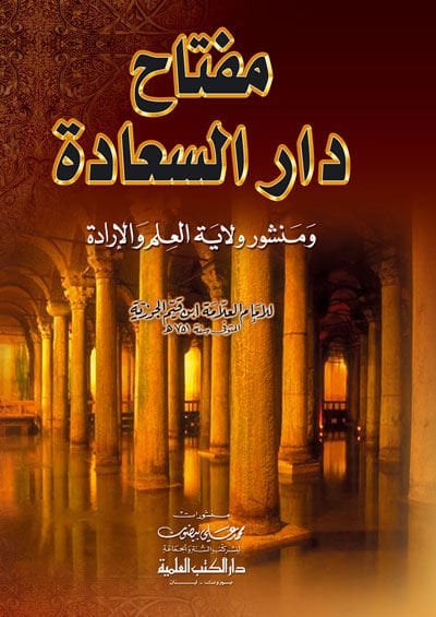 مفتاح دارس سعدي ومنشوري ولايتي إهليل-إلم فيل-إراد والإرادة
