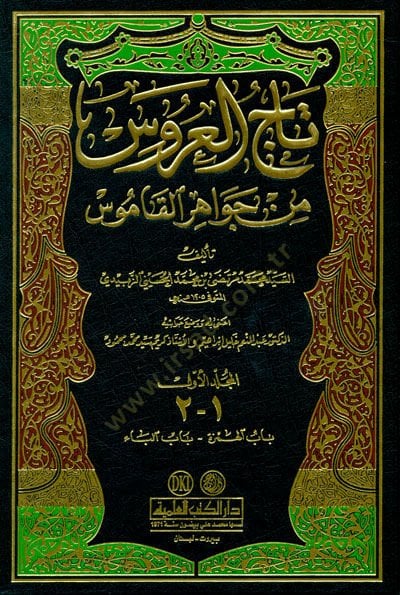 Tacül-Arus (الفهرس العام) من Cevahiril-Kamus