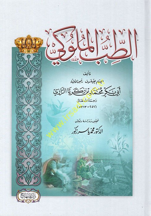 Et-Tıbbül-Müluki  - الطب الملوكي