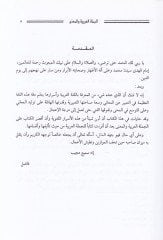El-Cümletül-Arabiyye vel-Mana  - الجملة العربية والمعنى