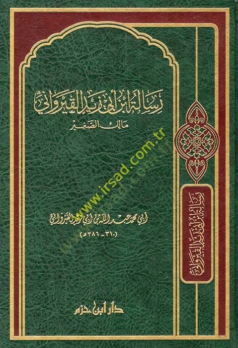 Risaletu İbn Ebi Zeyd el-Kayrevani (Malik es-Sagir)  - رسالة ابن أبي زيد القيرواني (مالك الصغير)
